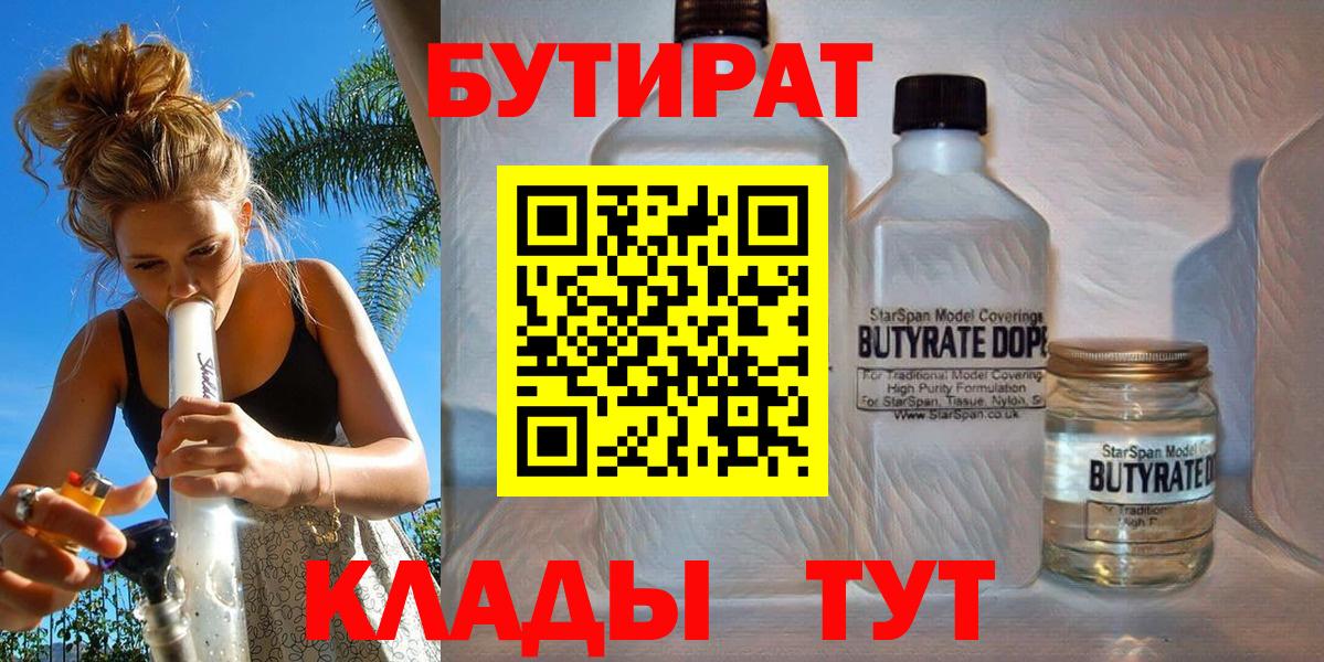 БУТИРАТ вода Можайск