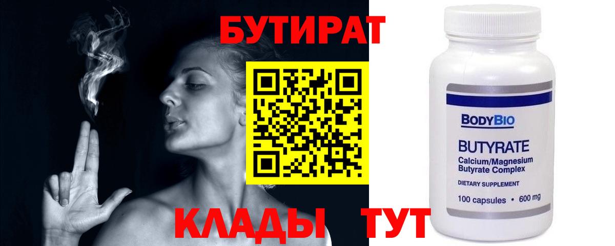 Бутират вода  Бутират  Можайск  Вход с VPN 