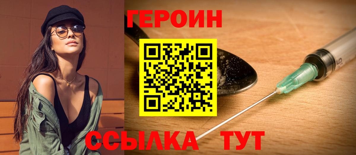 Героин Heroin Можайск