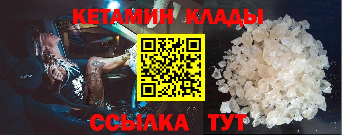 Кетамин ketamine  Кетамин VHQ  Можайск  Вход с VPN 