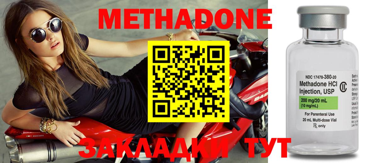 Метадон мёд Можайск