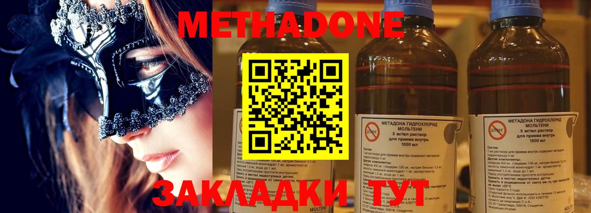 МЕТАДОН methadone  Вход с VPN  Можайск  МЕТАДОН methadone 