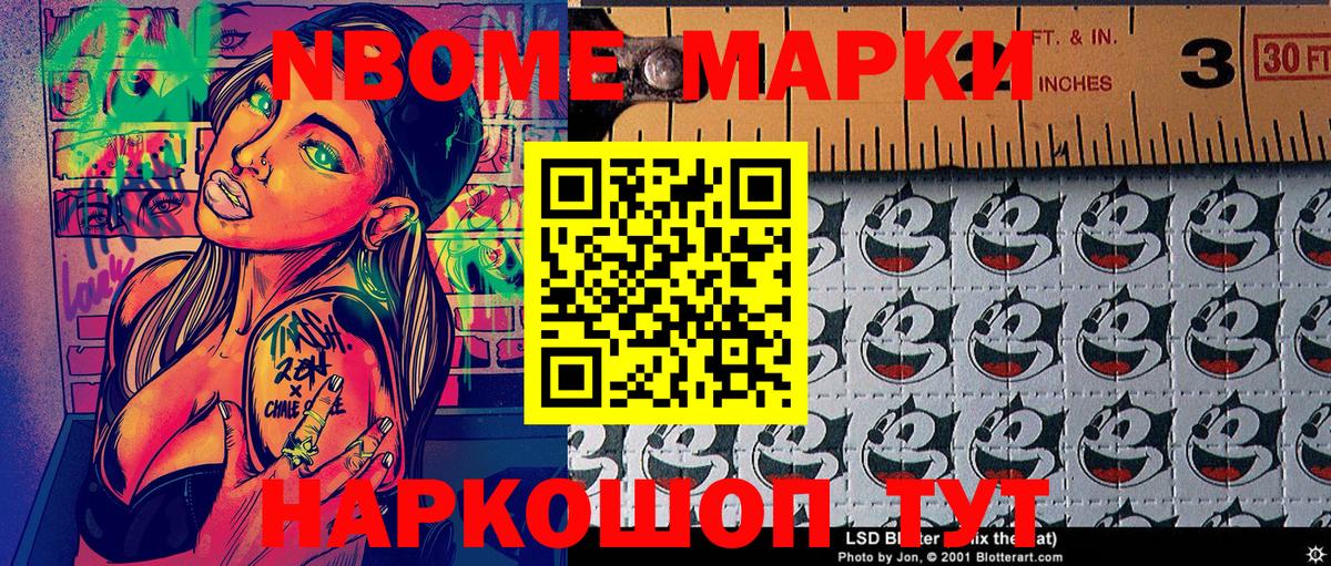 Можайск  Марки N-bome 1,8мг  Вход с VPN  Марки N-bome 1,8мг 